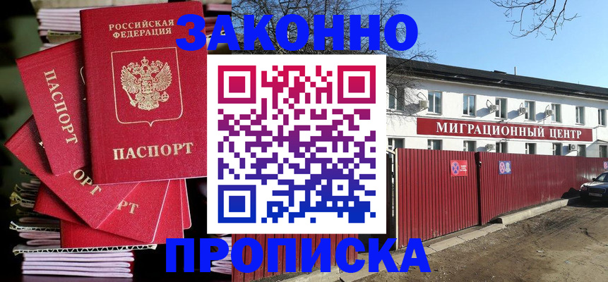 прописка для кредита в Хасавюрте